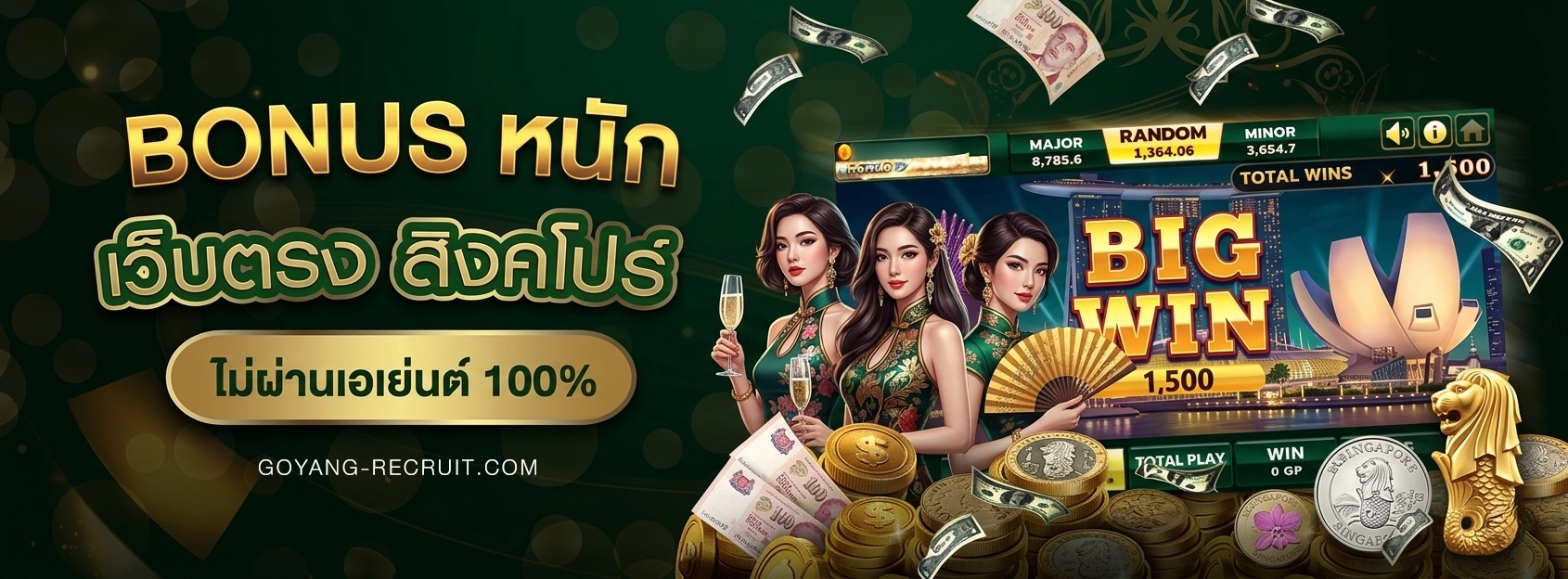 เว็บตรง 100 สิงคโปร์